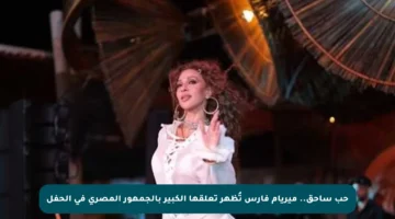 حب ساحق.. ميريام فارس تُظهر تعلقها الكبير بالجمهور المصري في الحفل